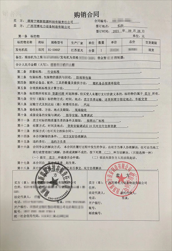 湖南寧湘新能源科技有限公司采購一臺500KW上柴柴油發(fā)電機(jī)組