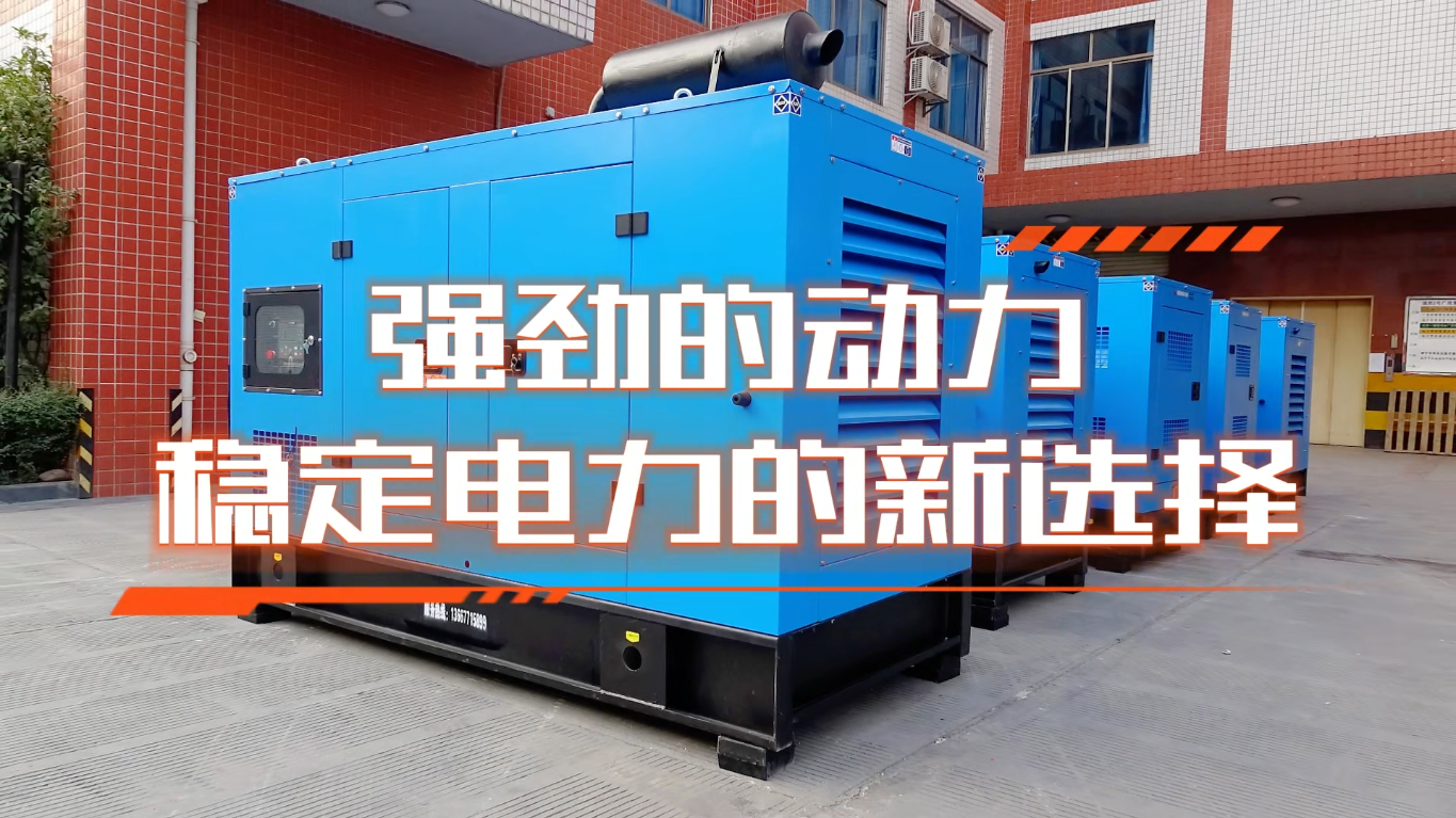 「視頻」工業(yè)4.0時(shí)代，智能柴油發(fā)電機(jī)組，強(qiáng)勁動(dòng)力穩(wěn)定電力的新選擇